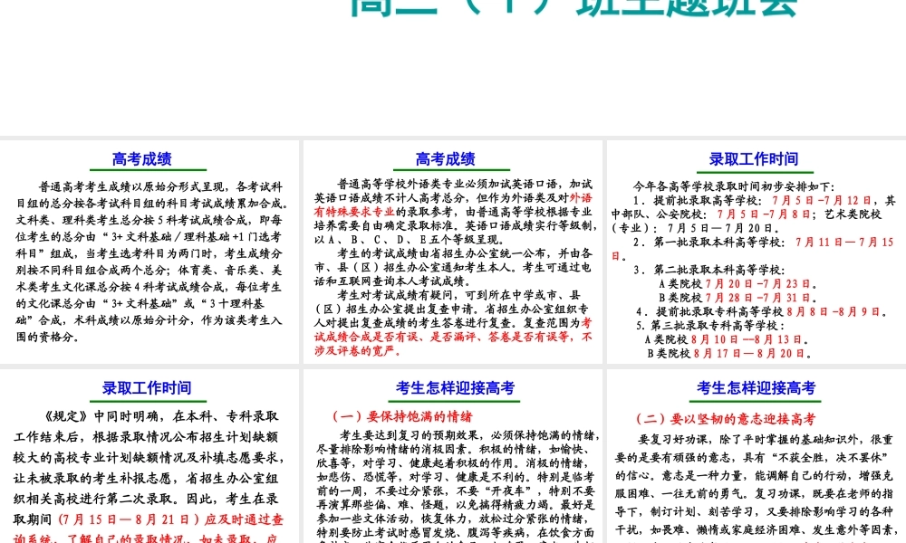 考前总动员.ppt
