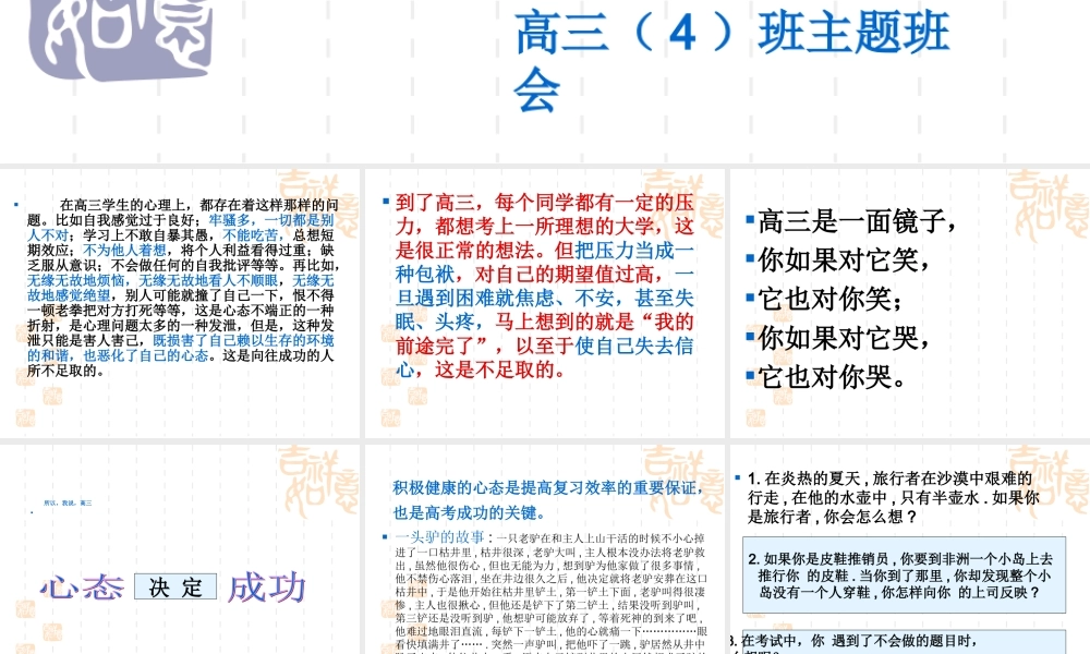 所以我说高三.ppt