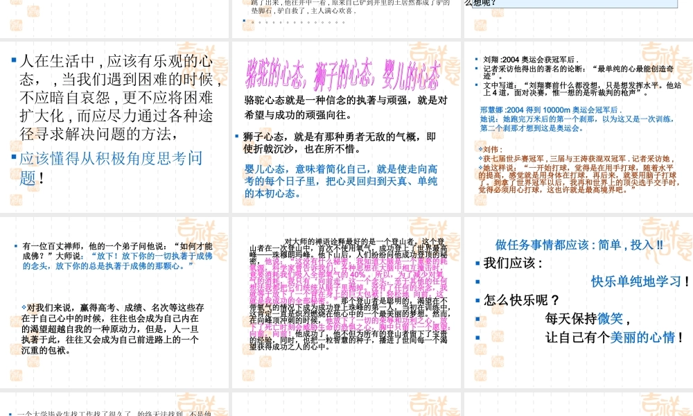 所以我说高三.ppt