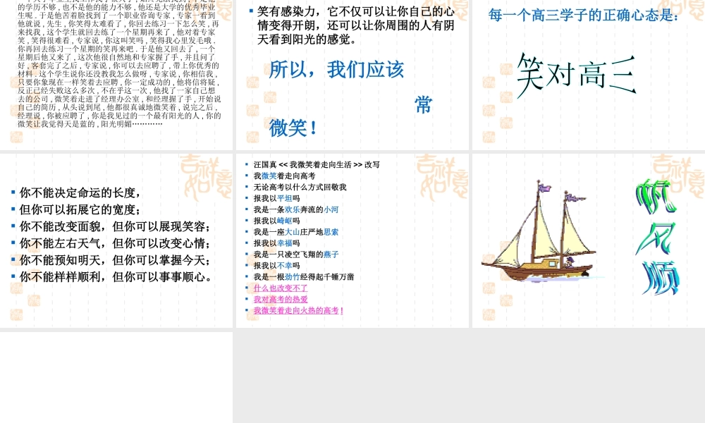 所以我说高三.ppt