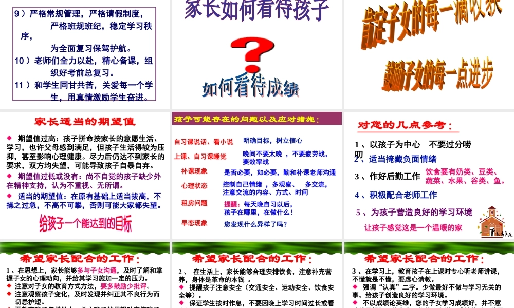 同窗同甘共苦拼搏从此时12春秋风雨兼程成败在明年——高三(7)班家长会ppt.ppt