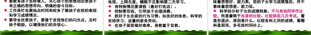 同窗同甘共苦拼搏从此时12春秋风雨兼程成败在明年——高三(7)班家长会ppt.ppt