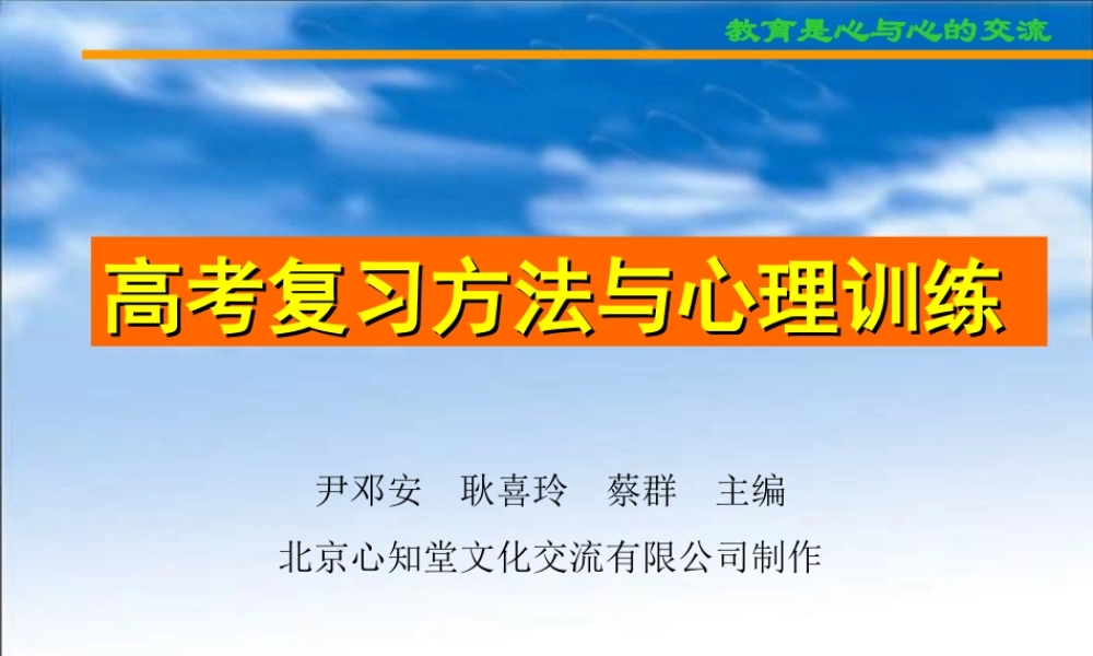 习与心理和集中注意力提高记忆力）.ppt