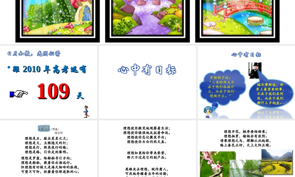 心中有目标努力在今天成功在明天.ppt.ppt