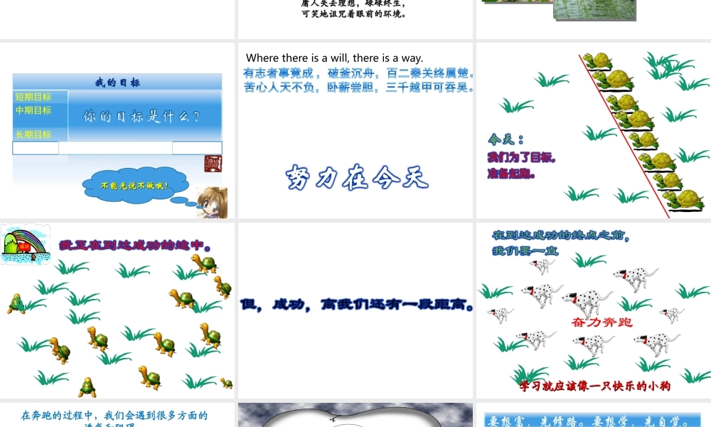 心中有目标努力在今天成功在明天.ppt.ppt