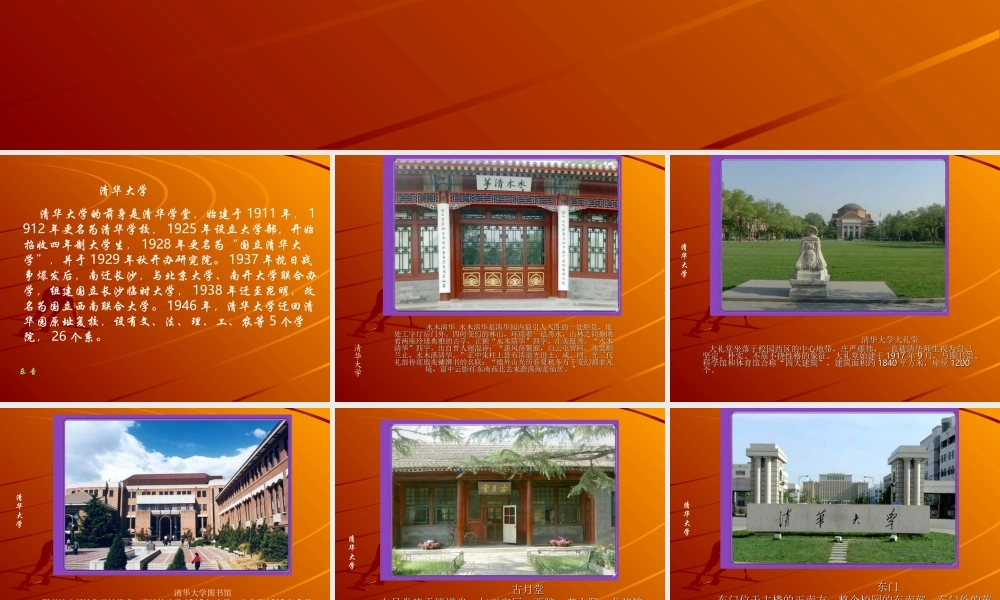 学图片欣赏－－高三年级会演示课件.ppt