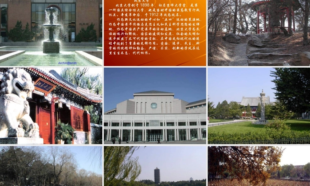 学图片欣赏－－高三年级会演示课件.ppt