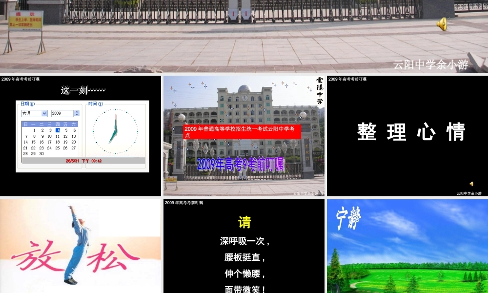 主题班会：2009年高考考前叮嘱.ppt