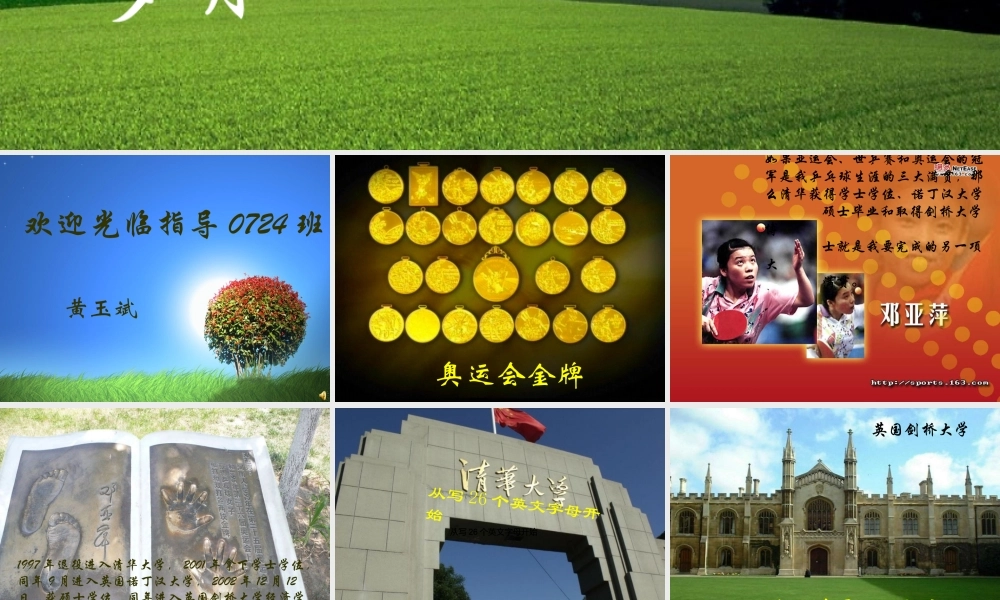 珍惜高三的“悬梁” 岁月.ppt