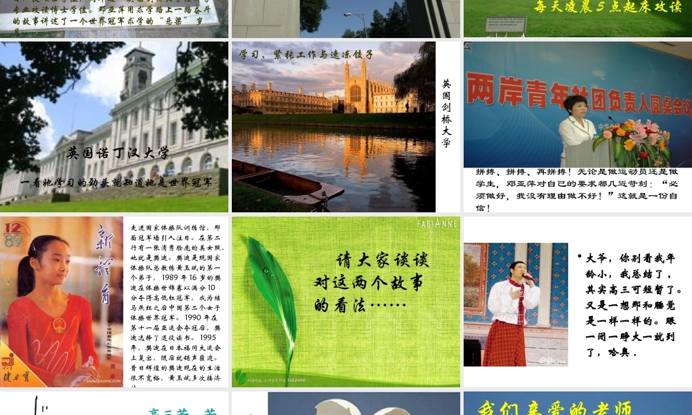 珍惜高三的“悬梁” 岁月.ppt