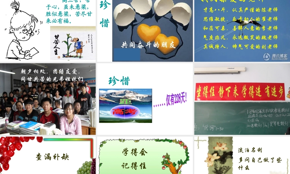 珍惜高三的“悬梁” 岁月.ppt
