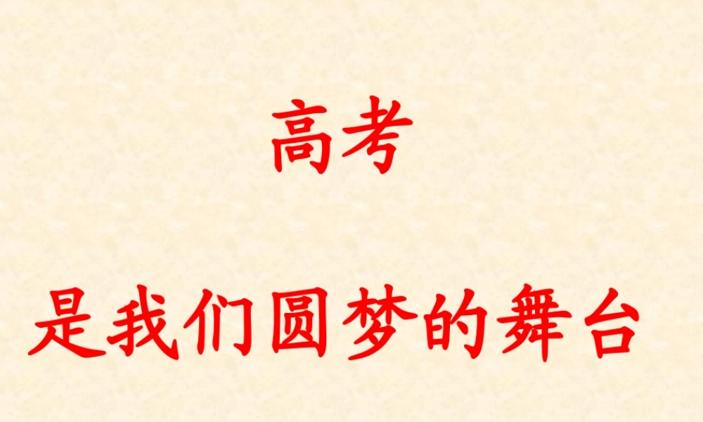 主题班会课件.ppt