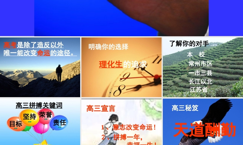 主题班会课件：高考.ppt