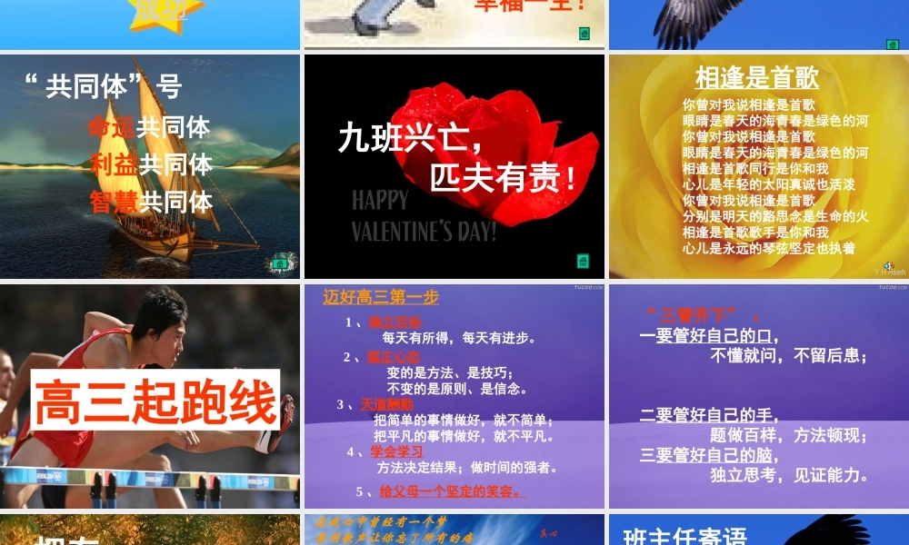 主题班会课件：高考.ppt