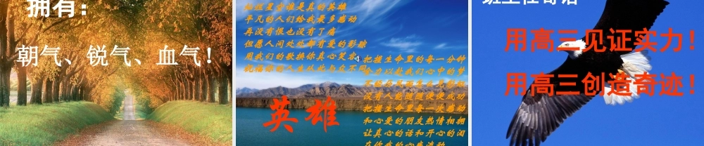 主题班会课件：高考.ppt