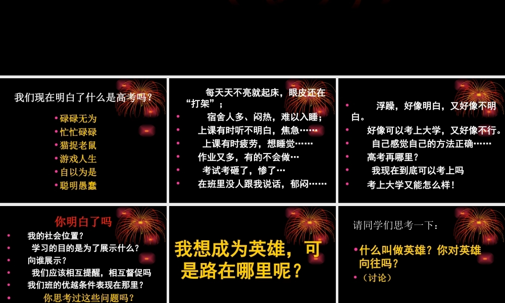 做一个明白的高三学生.ppt