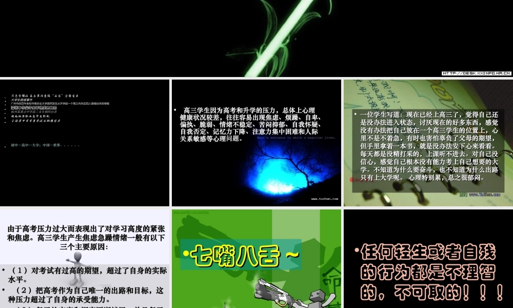 《“如何正确面对压力”主题班会》.ppt