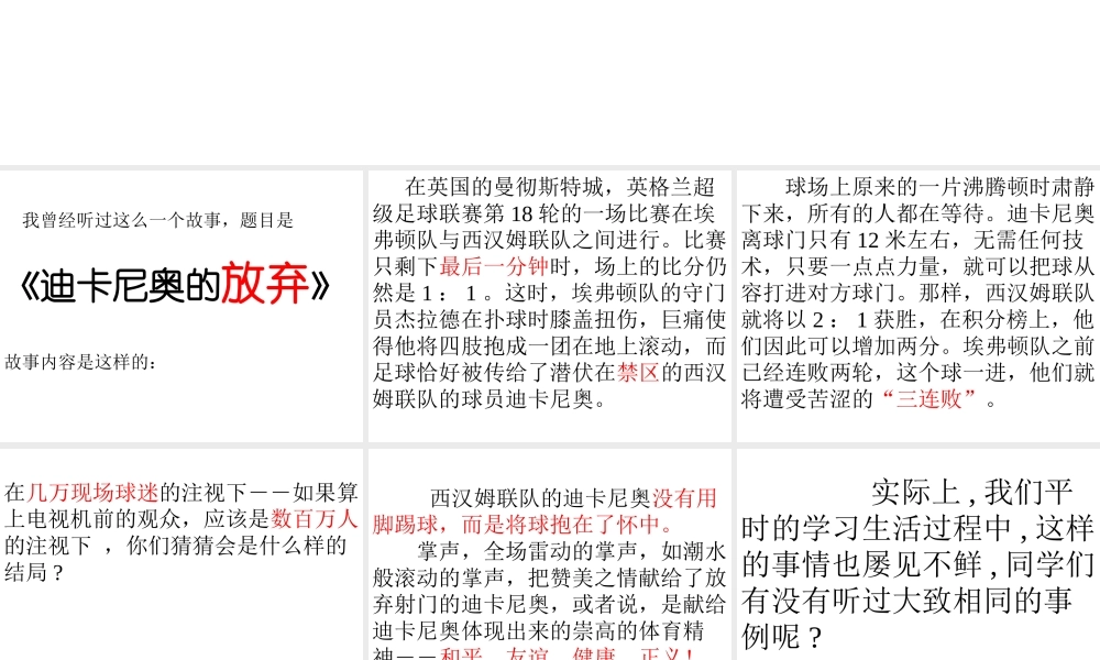 “学会放弃”主题班会.ppt