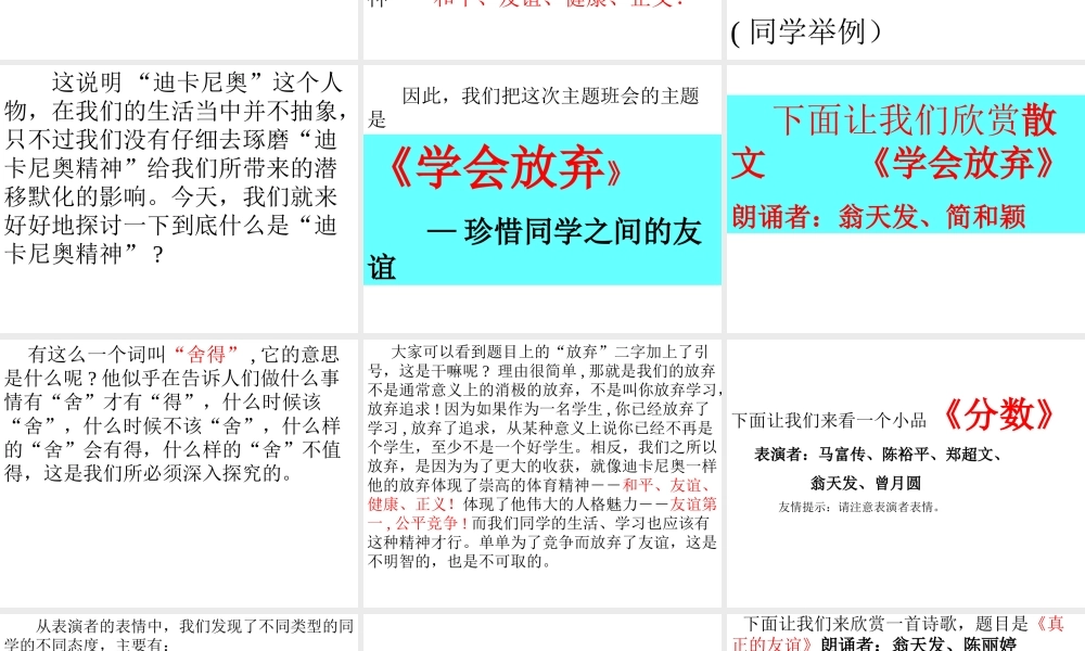 “学会放弃”主题班会.ppt