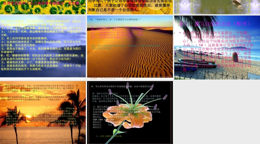 14班班会信心教育.ppt