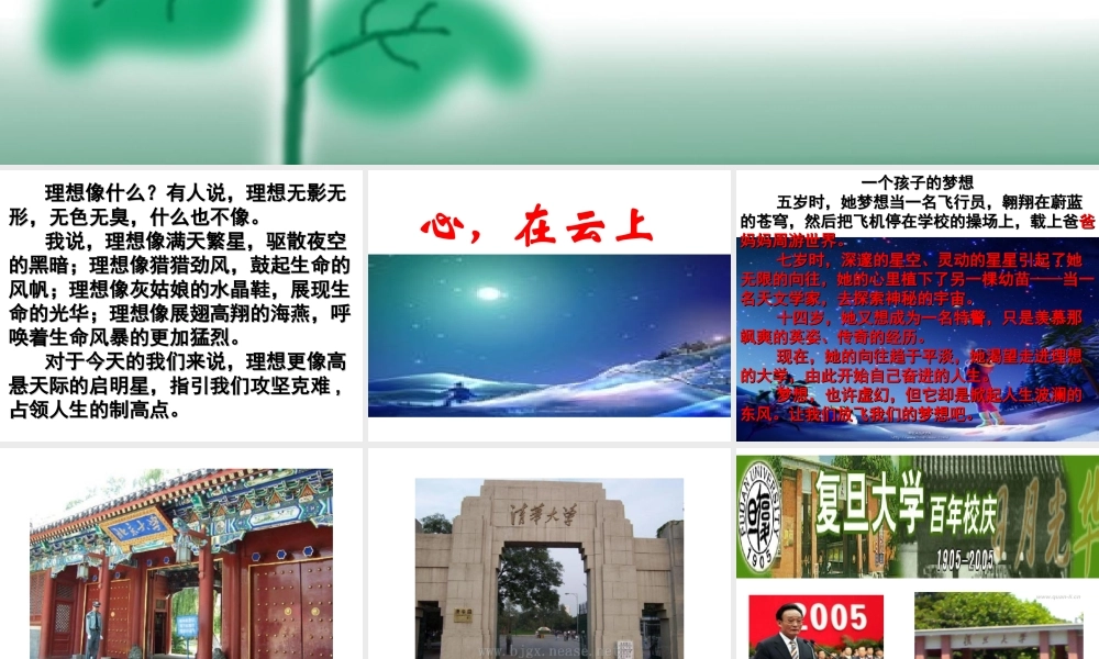 0(用大学门口图来提高学生的学习兴趣).ppt