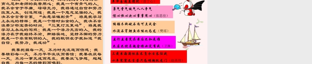 班会课件：入境-冲刺高二 决胜高三.ppt