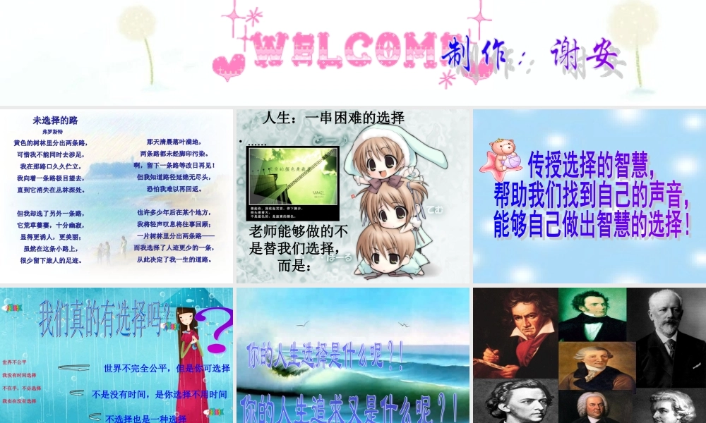 班会课件：选择的智慧成功的基石.ppt