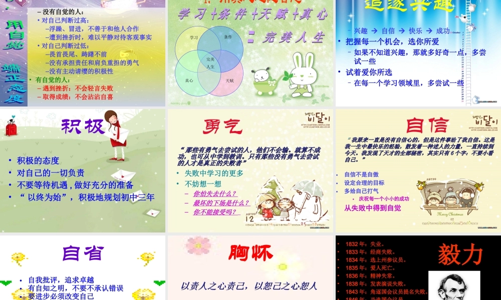 班会课件：选择的智慧成功的基石.ppt