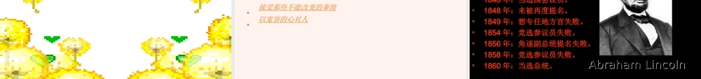 班会课件：选择的智慧成功的基石.ppt