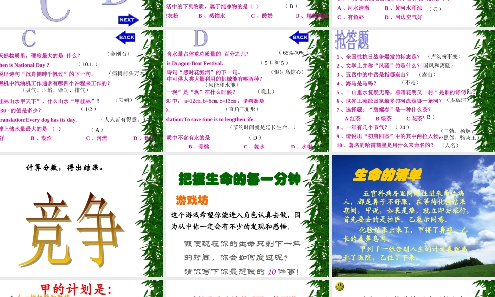 班会课件-爱拼才会赢.ppt