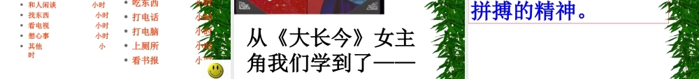 班会课件-爱拼才会赢.ppt