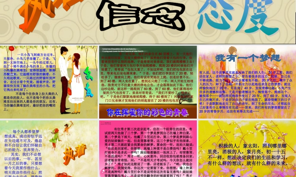 班会主题：信心信念交友执着态度成功.ppt