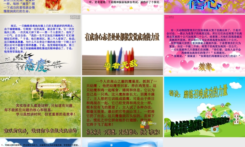 班会主题：信心信念交友执着态度成功.ppt