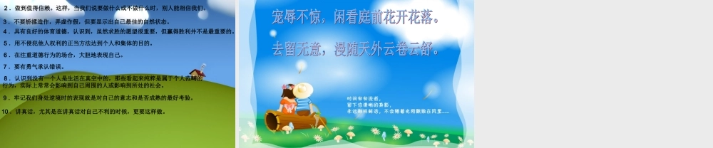 班会主题：信心信念交友执着态度成功.ppt