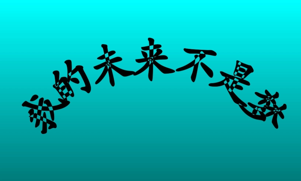 班会专用.ppt