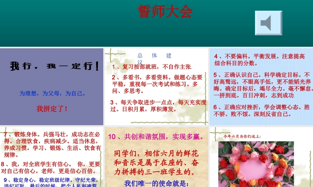 班会专用.ppt