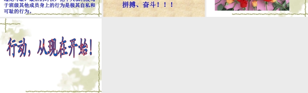 班会专用.ppt