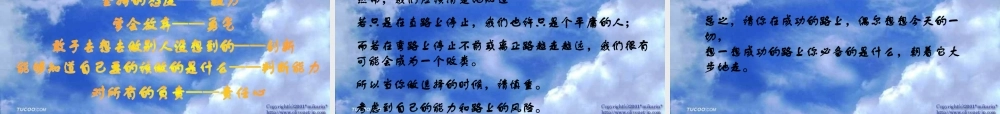 成功的故事主题班会.ppt