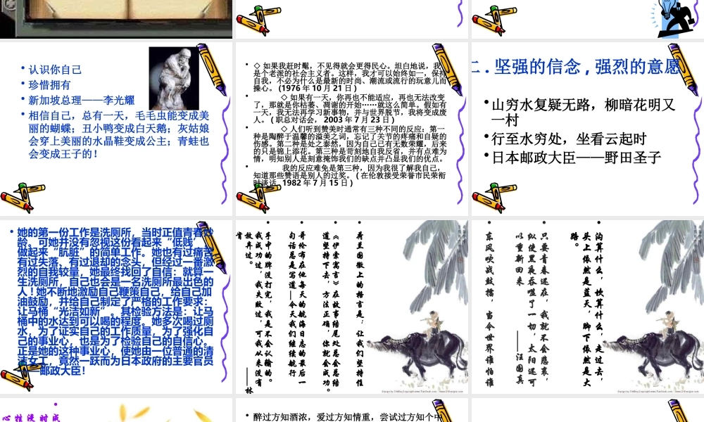 成功之道.ppt