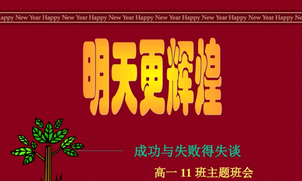 成功与失败.ppt