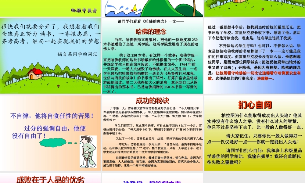 成功与失败.ppt