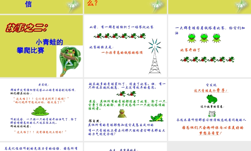 惰字当头,万事皆空.ppt
