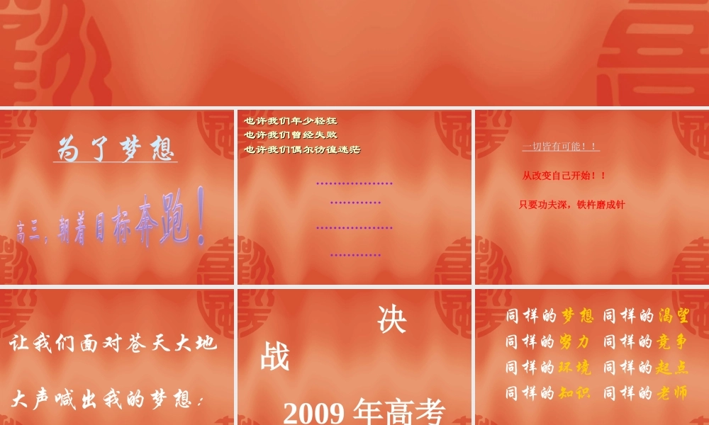 高三开学主题班会课件.ppt
