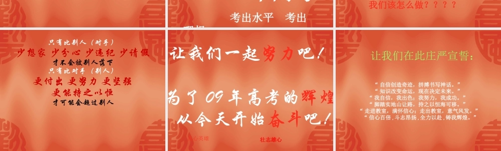 高三开学主题班会课件.ppt