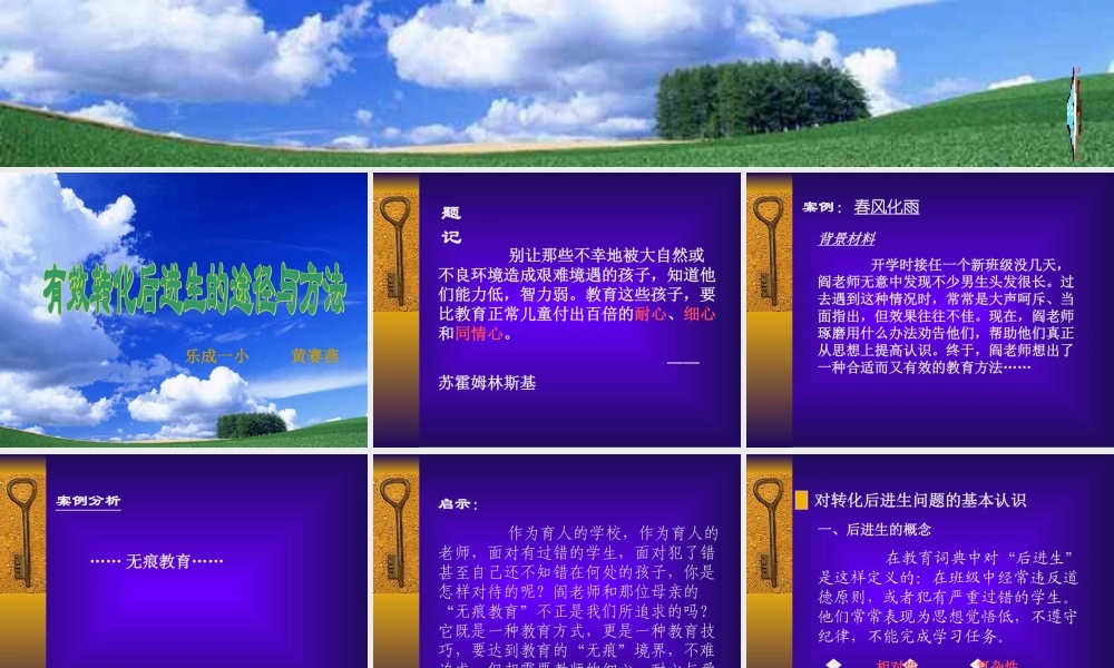 后进生转化浙教版.ppt