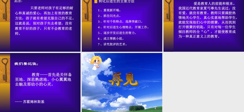 后进生转化浙教版.ppt