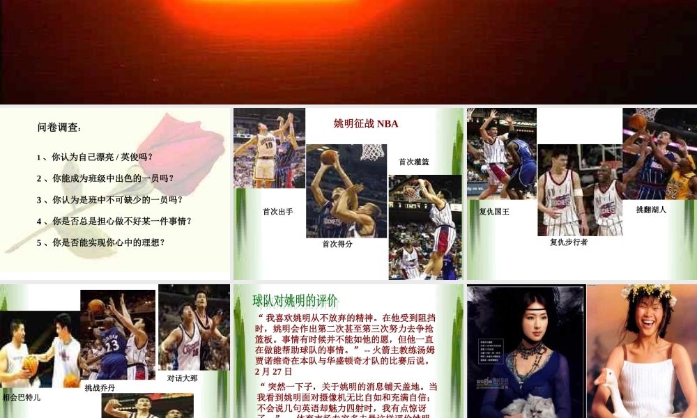 关于自信主题班会.ppt