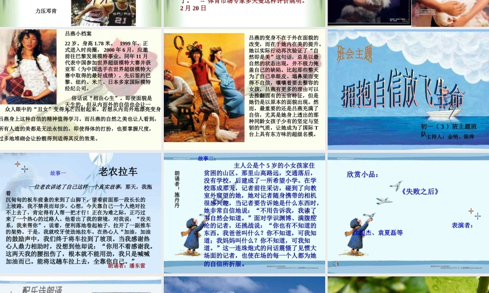 关于自信主题班会.ppt