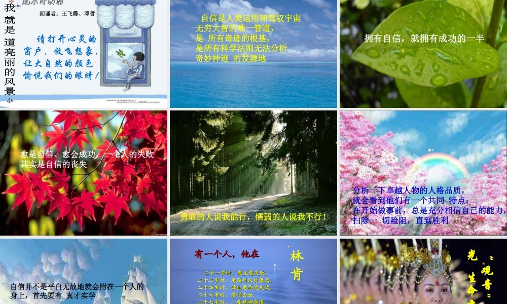 关于自信主题班会.ppt