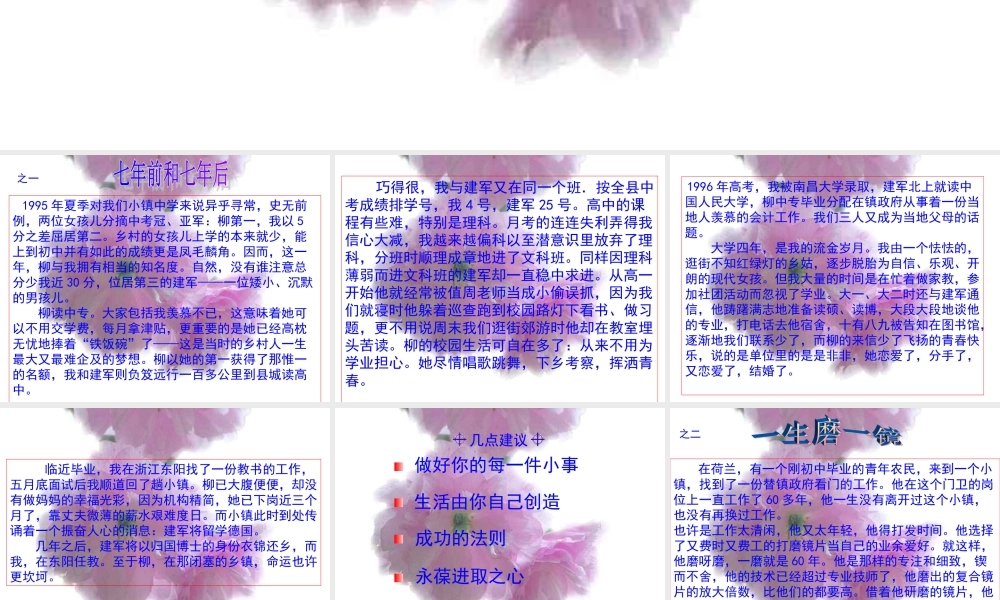 渴望成功_主题班会课件.ppt
